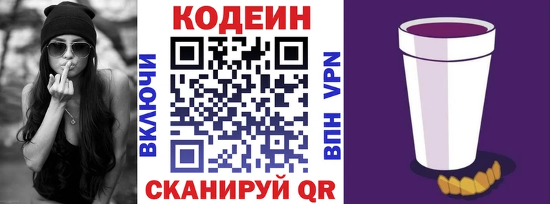 Кодеин напиток Lean (лин)  blacksprut   Сланцы 